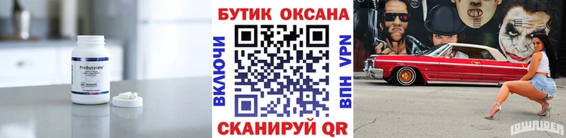 БУТИРАТ 99%  Камышин 